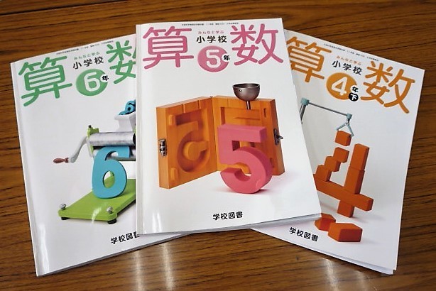 小学校の算数教科書のつくり 朋徳学院学習ブログ Jao