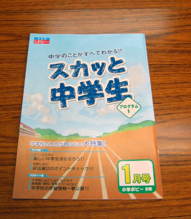 小学生 中学生の家庭学習教材ポピー３ 朋徳学院学習ブログ Jao